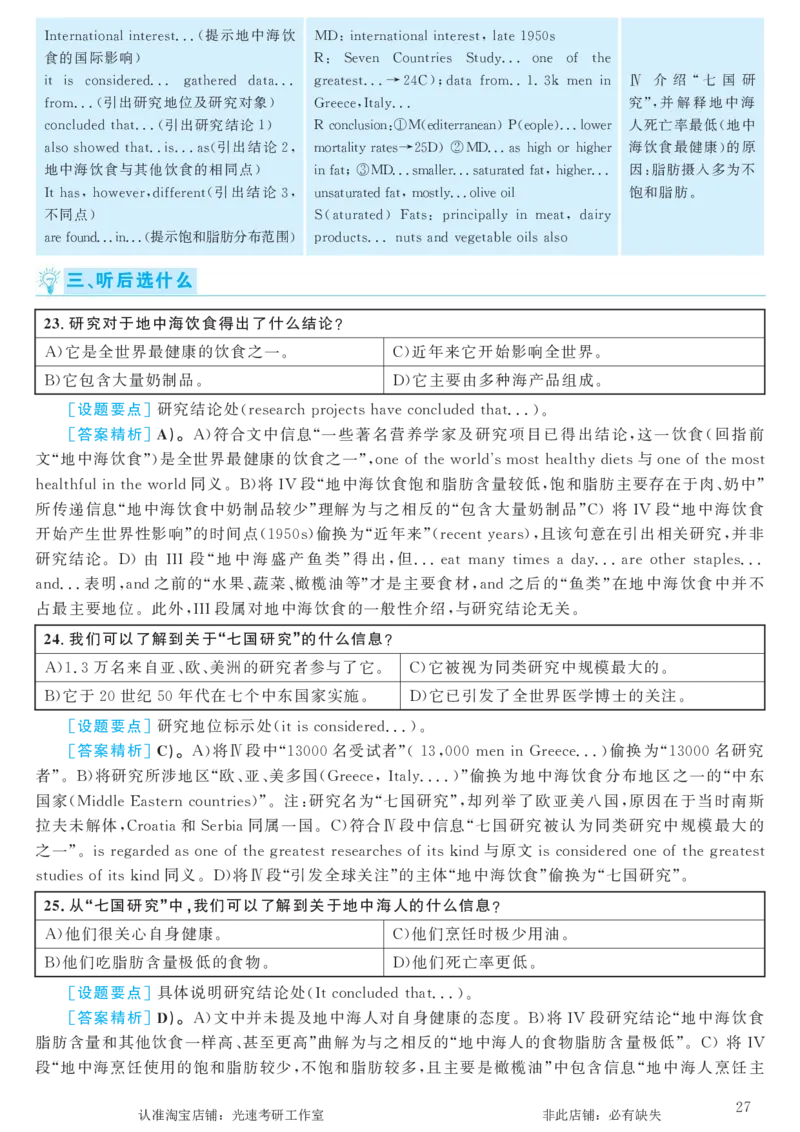 2017.12英语六级考试第1套解析_英语四六级保存避免失效_最新更新，视频都在这_2026，6月六级速转存易和谐_0、2025年12月六级_00.学丞六级全程班刘晓燕_00讲义资料_六级历年真题汇总