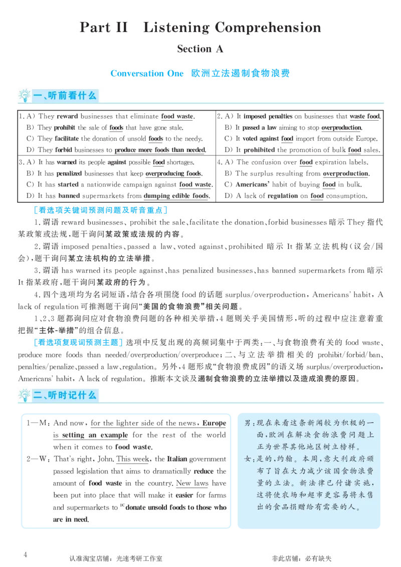 2017.12英语六级考试第1套解析_英语四六级保存避免失效_最新更新，视频都在这_2026，6月六级速转存易和谐_0、2025年12月六级_00.学丞六级全程班刘晓燕_00讲义资料_六级历年真题汇总