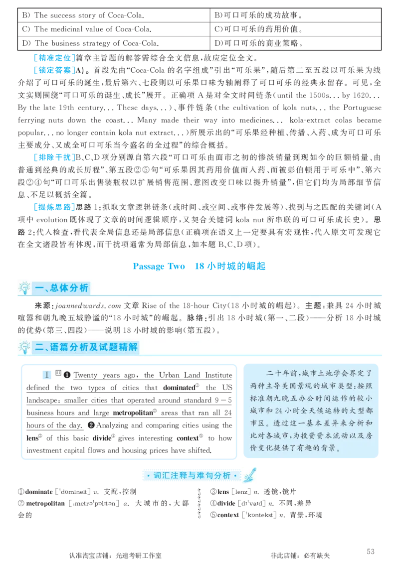 2017.12英语六级考试第1套解析_英语四六级保存避免失效_最新更新，视频都在这_2026，6月六级速转存易和谐_0、2025年12月六级_00.学丞六级全程班刘晓燕_00讲义资料_六级历年真题汇总