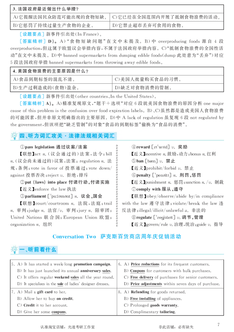 2017.12英语六级考试第1套解析_英语四六级保存避免失效_最新更新，视频都在这_2026，6月六级速转存易和谐_0、2025年12月六级_00.学丞六级全程班刘晓燕_00讲义资料_六级历年真题汇总