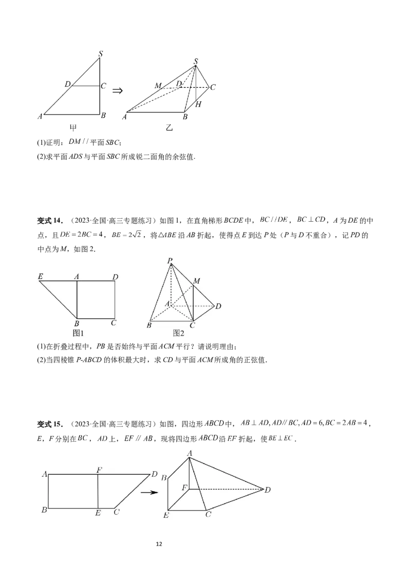 重难点突破06立体几何解答题最全归纳总结（九大题型）（学生版）_02高考数学_新高考复习资料_2024年新高考资料_一轮复习资料_第七章立体几何与空间向量