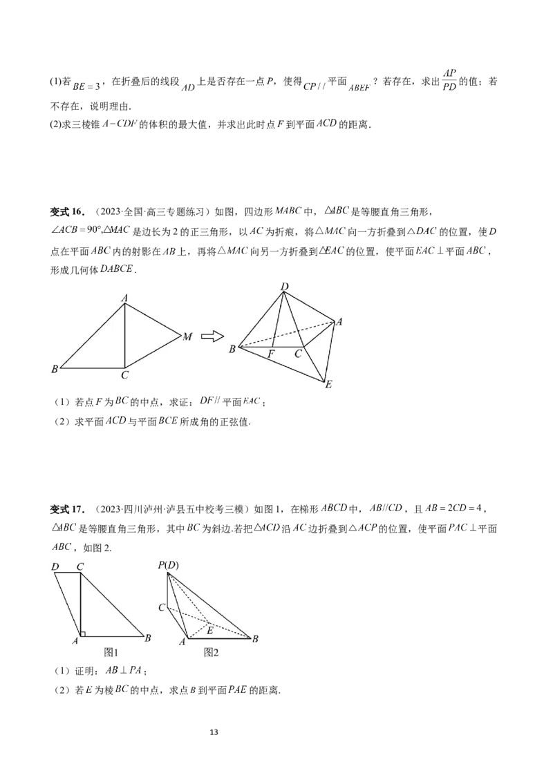 重难点突破06立体几何解答题最全归纳总结（九大题型）（学生版）_02高考数学_新高考复习资料_2024年新高考资料_一轮复习资料_第七章立体几何与空间向量