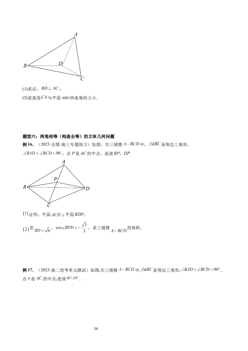重难点突破06立体几何解答题最全归纳总结（九大题型）（学生版）_02高考数学_新高考复习资料_2024年新高考资料_一轮复习资料_第七章立体几何与空间向量