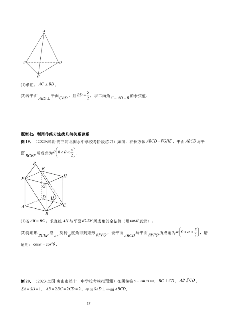 重难点突破06立体几何解答题最全归纳总结（九大题型）（学生版）_02高考数学_新高考复习资料_2024年新高考资料_一轮复习资料_第七章立体几何与空间向量