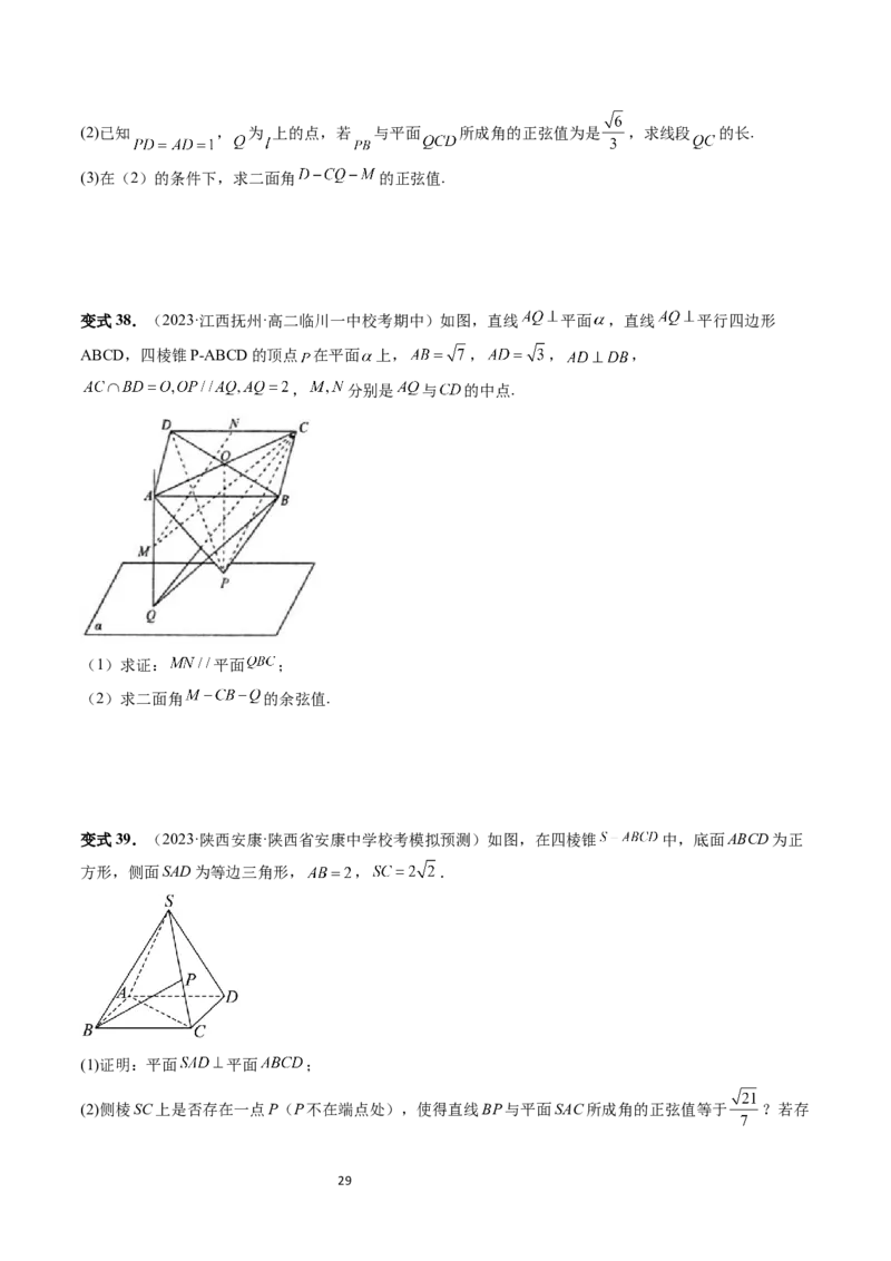 重难点突破06立体几何解答题最全归纳总结（九大题型）（学生版）_02高考数学_新高考复习资料_2024年新高考资料_一轮复习资料_第七章立体几何与空间向量