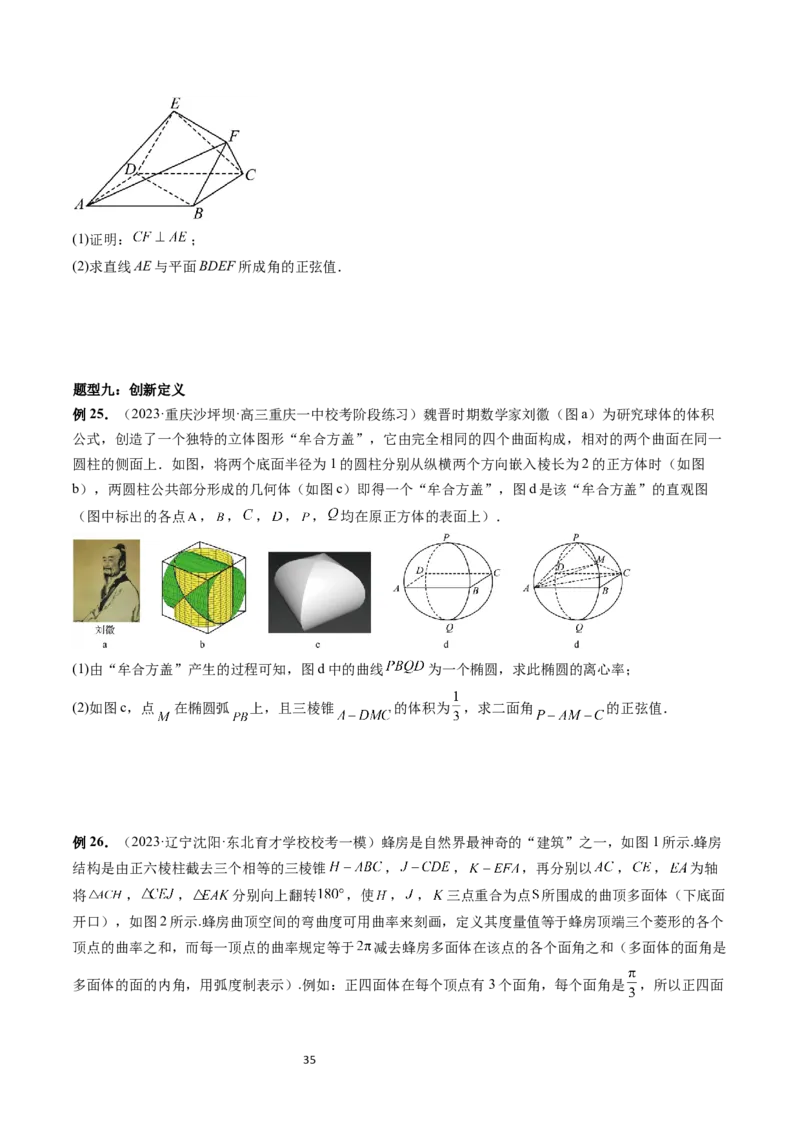 重难点突破06立体几何解答题最全归纳总结（九大题型）（学生版）_02高考数学_新高考复习资料_2024年新高考资料_一轮复习资料_第七章立体几何与空间向量