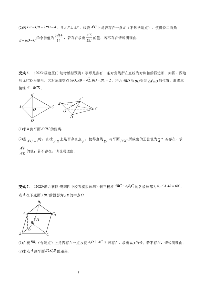 重难点突破06立体几何解答题最全归纳总结（九大题型）（学生版）_02高考数学_新高考复习资料_2024年新高考资料_一轮复习资料_第七章立体几何与空间向量