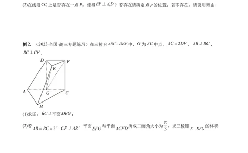 重难点突破06立体几何解答题最全归纳总结（九大题型）（学生版）_02高考数学_新高考复习资料_2024年新高考资料_一轮复习资料_第七章立体几何与空间向量
