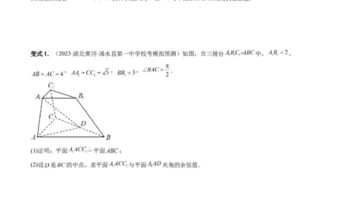 重难点突破06立体几何解答题最全归纳总结（九大题型）（学生版）_02高考数学_新高考复习资料_2024年新高考资料_一轮复习资料_第七章立体几何与空间向量