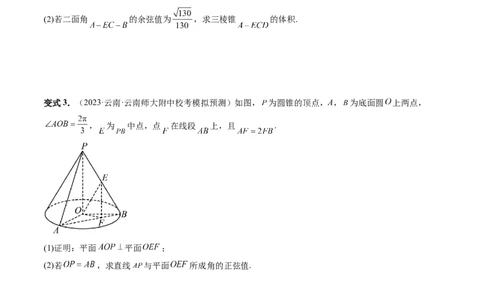 重难点突破06立体几何解答题最全归纳总结（九大题型）（学生版）_02高考数学_新高考复习资料_2024年新高考资料_一轮复习资料_第七章立体几何与空间向量