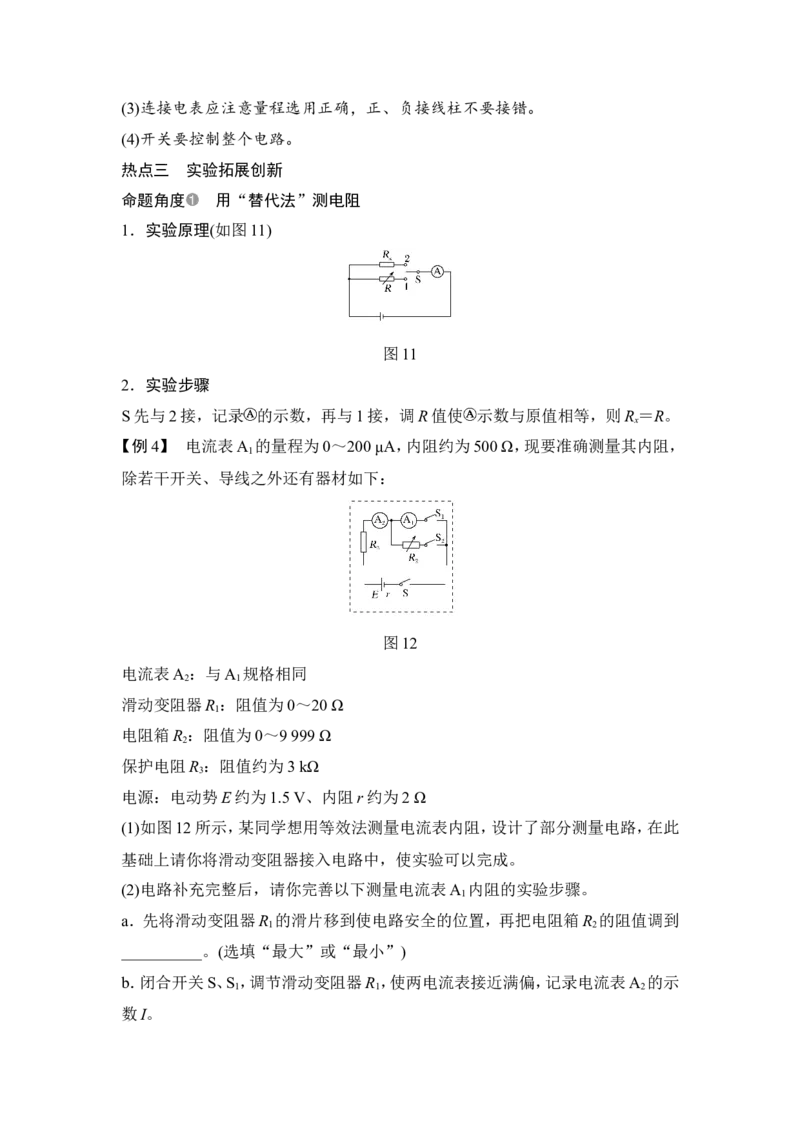 选修3-1第八章实验八_04高考物理_新高考复习资料_2022年新高考复习资料_高考物理2022年一轮复习各版本_2.2022年高考物理一轮复习新高考1津鲁琼辽鄂适用_配套习题