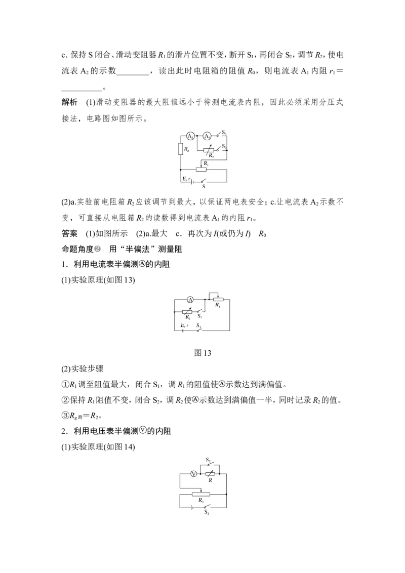 选修3-1第八章实验八_04高考物理_新高考复习资料_2022年新高考复习资料_高考物理2022年一轮复习各版本_2.2022年高考物理一轮复习新高考1津鲁琼辽鄂适用_配套习题