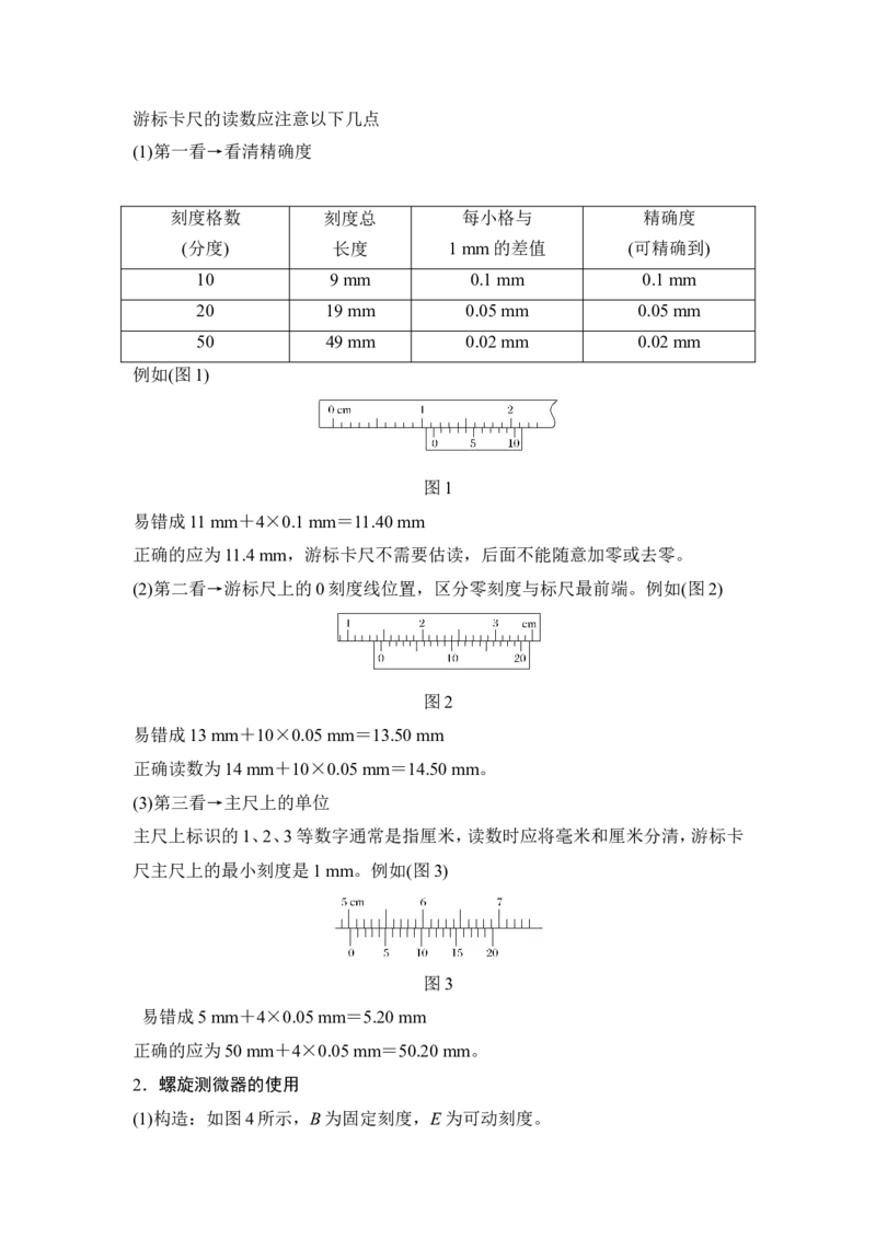 选修3-1第八章实验八_04高考物理_新高考复习资料_2022年新高考复习资料_高考物理2022年一轮复习各版本_2.2022年高考物理一轮复习新高考1津鲁琼辽鄂适用_配套习题