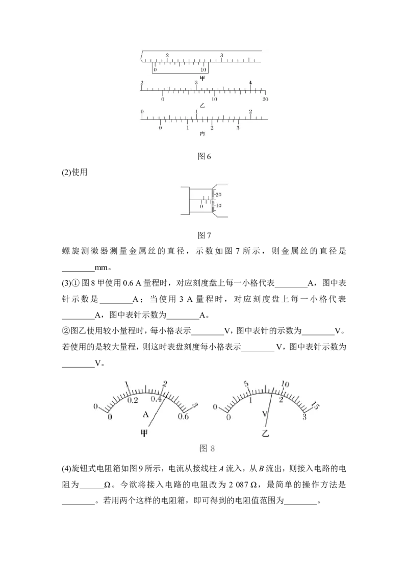 选修3-1第八章实验八_04高考物理_新高考复习资料_2022年新高考复习资料_高考物理2022年一轮复习各版本_2.2022年高考物理一轮复习新高考1津鲁琼辽鄂适用_配套习题