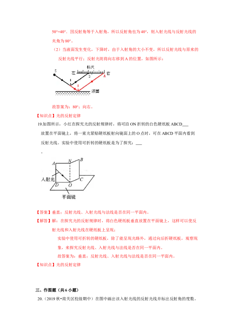 3.5光的反射（解析版）_8上-初中物理苏科版(4)_赠送：旧版资料（和新版好多一样，仍具有很大参考价值）_04试卷_同步练习_3.5+光的反射课时同步练（苏科版）