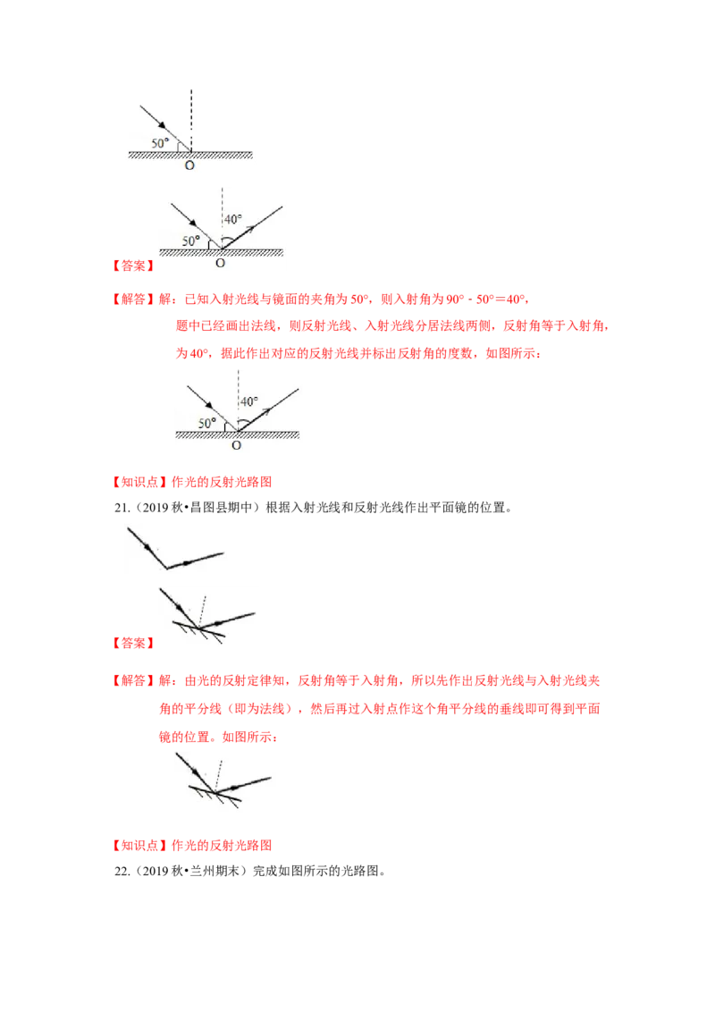 3.5光的反射（解析版）_8上-初中物理苏科版(4)_赠送：旧版资料（和新版好多一样，仍具有很大参考价值）_04试卷_同步练习_3.5+光的反射课时同步练（苏科版）