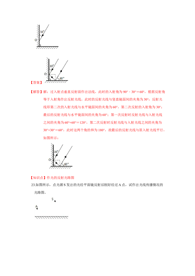 3.5光的反射（解析版）_8上-初中物理苏科版(4)_赠送：旧版资料（和新版好多一样，仍具有很大参考价值）_04试卷_同步练习_3.5+光的反射课时同步练（苏科版）