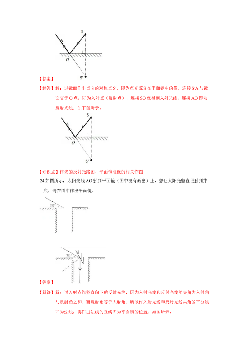 3.5光的反射（解析版）_8上-初中物理苏科版(4)_赠送：旧版资料（和新版好多一样，仍具有很大参考价值）_04试卷_同步练习_3.5+光的反射课时同步练（苏科版）