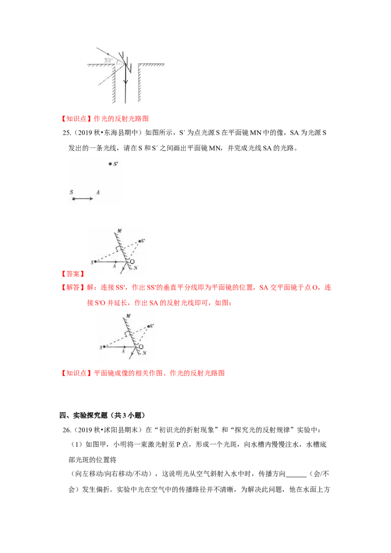3.5光的反射（解析版）_8上-初中物理苏科版(4)_赠送：旧版资料（和新版好多一样，仍具有很大参考价值）_04试卷_同步练习_3.5+光的反射课时同步练（苏科版）
