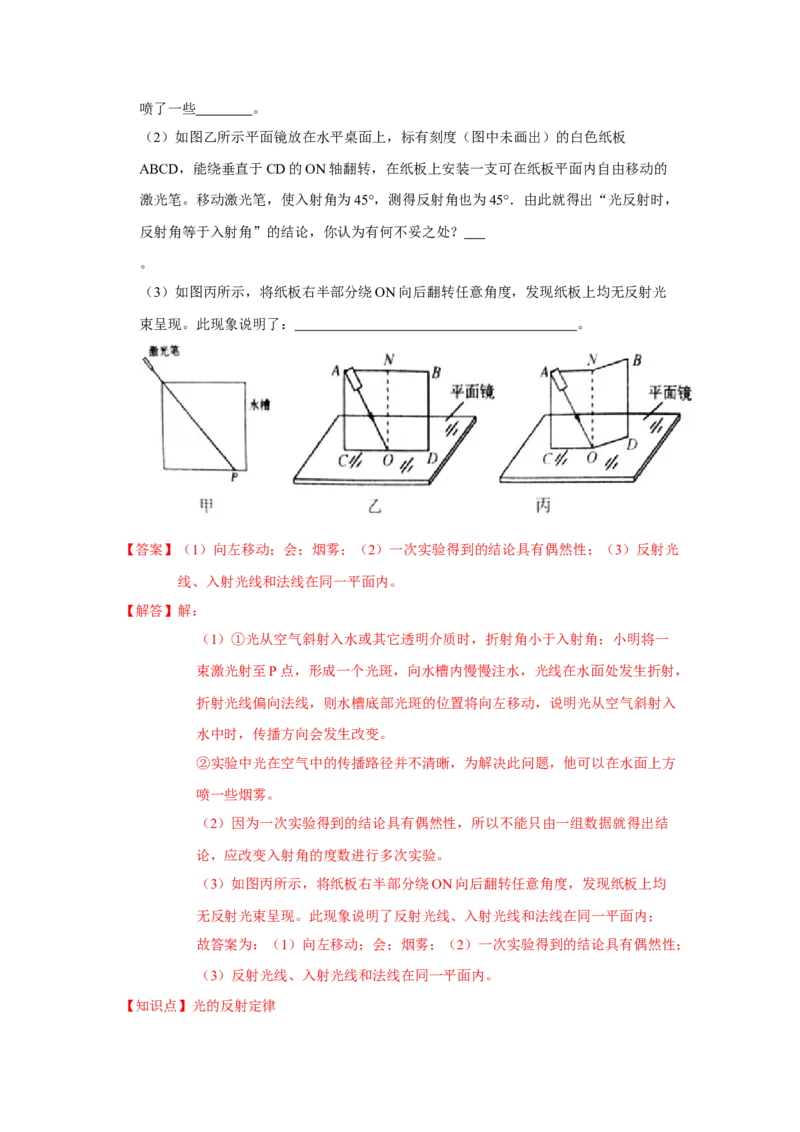3.5光的反射（解析版）_8上-初中物理苏科版(4)_赠送：旧版资料（和新版好多一样，仍具有很大参考价值）_04试卷_同步练习_3.5+光的反射课时同步练（苏科版）