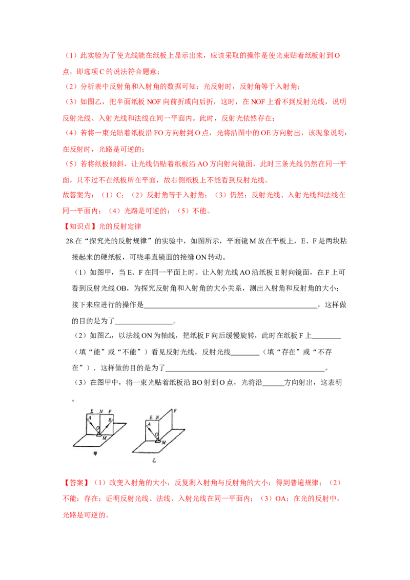 3.5光的反射（解析版）_8上-初中物理苏科版(4)_赠送：旧版资料（和新版好多一样，仍具有很大参考价值）_04试卷_同步练习_3.5+光的反射课时同步练（苏科版）