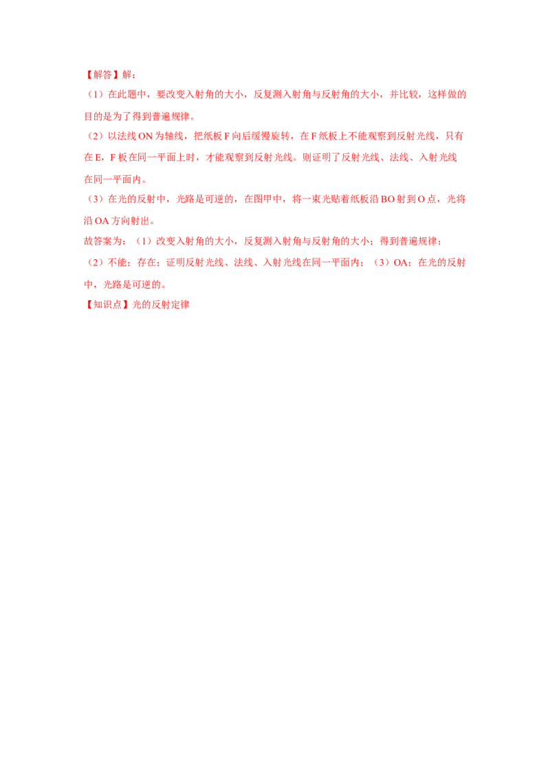 3.5光的反射（解析版）_8上-初中物理苏科版(4)_赠送：旧版资料（和新版好多一样，仍具有很大参考价值）_04试卷_同步练习_3.5+光的反射课时同步练（苏科版）