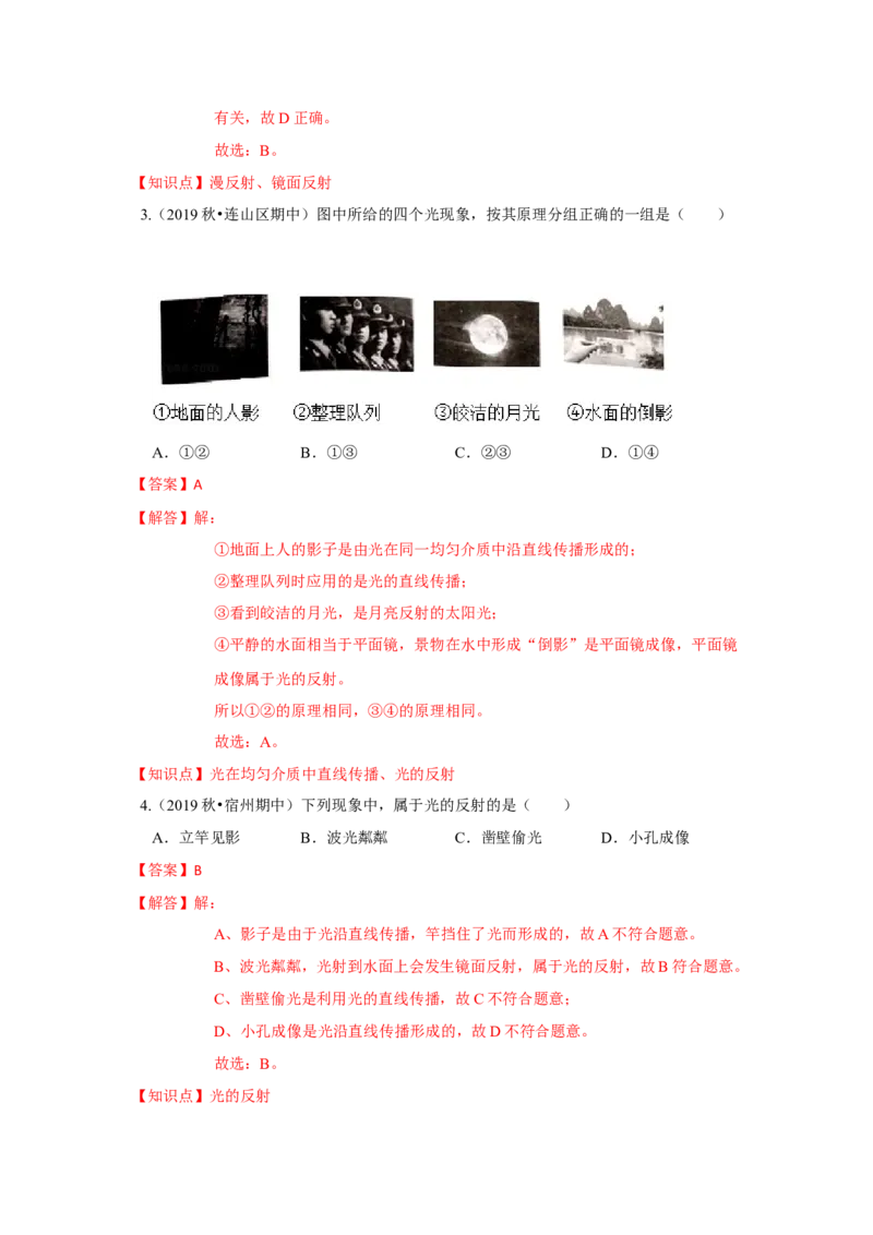 3.5光的反射（解析版）_8上-初中物理苏科版(4)_赠送：旧版资料（和新版好多一样，仍具有很大参考价值）_04试卷_同步练习_3.5+光的反射课时同步练（苏科版）