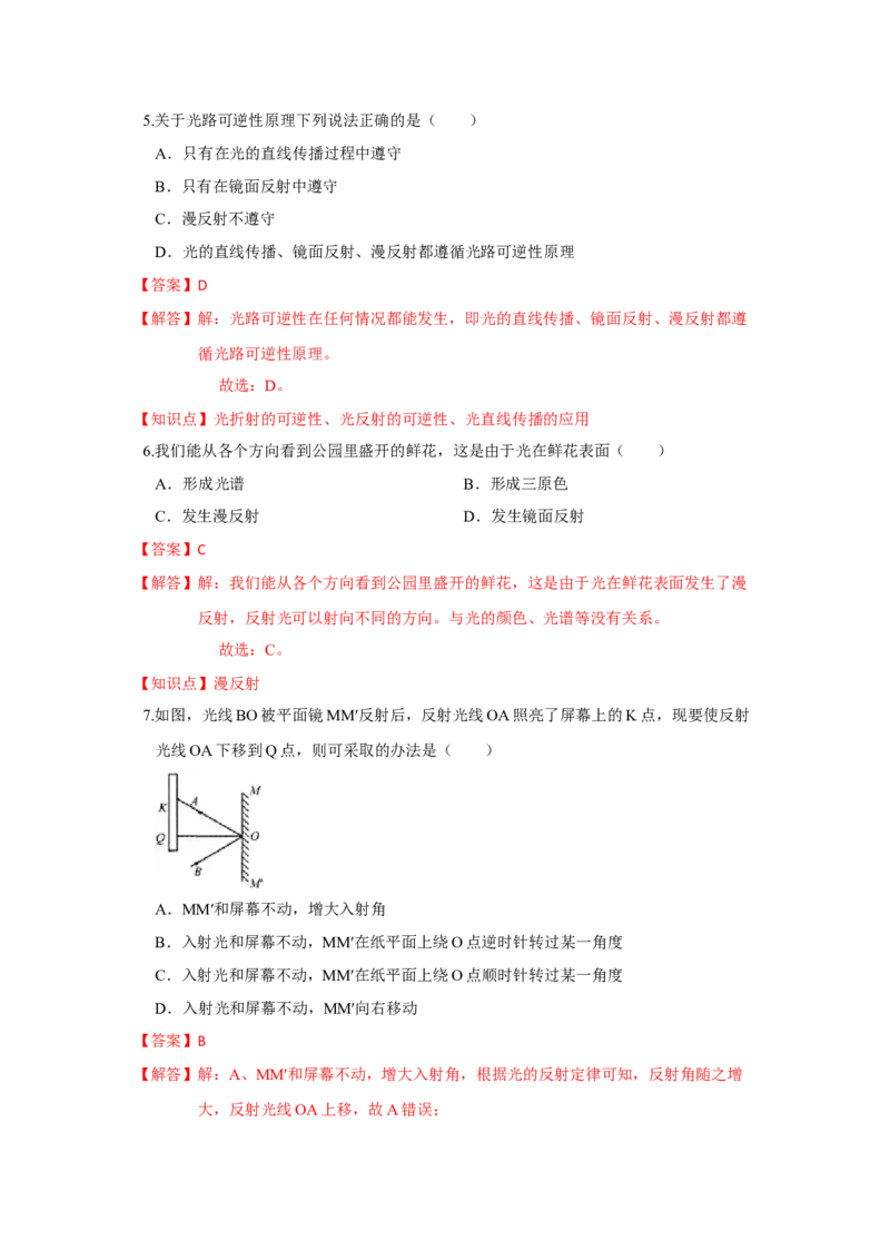 3.5光的反射（解析版）_8上-初中物理苏科版(4)_赠送：旧版资料（和新版好多一样，仍具有很大参考价值）_04试卷_同步练习_3.5+光的反射课时同步练（苏科版）