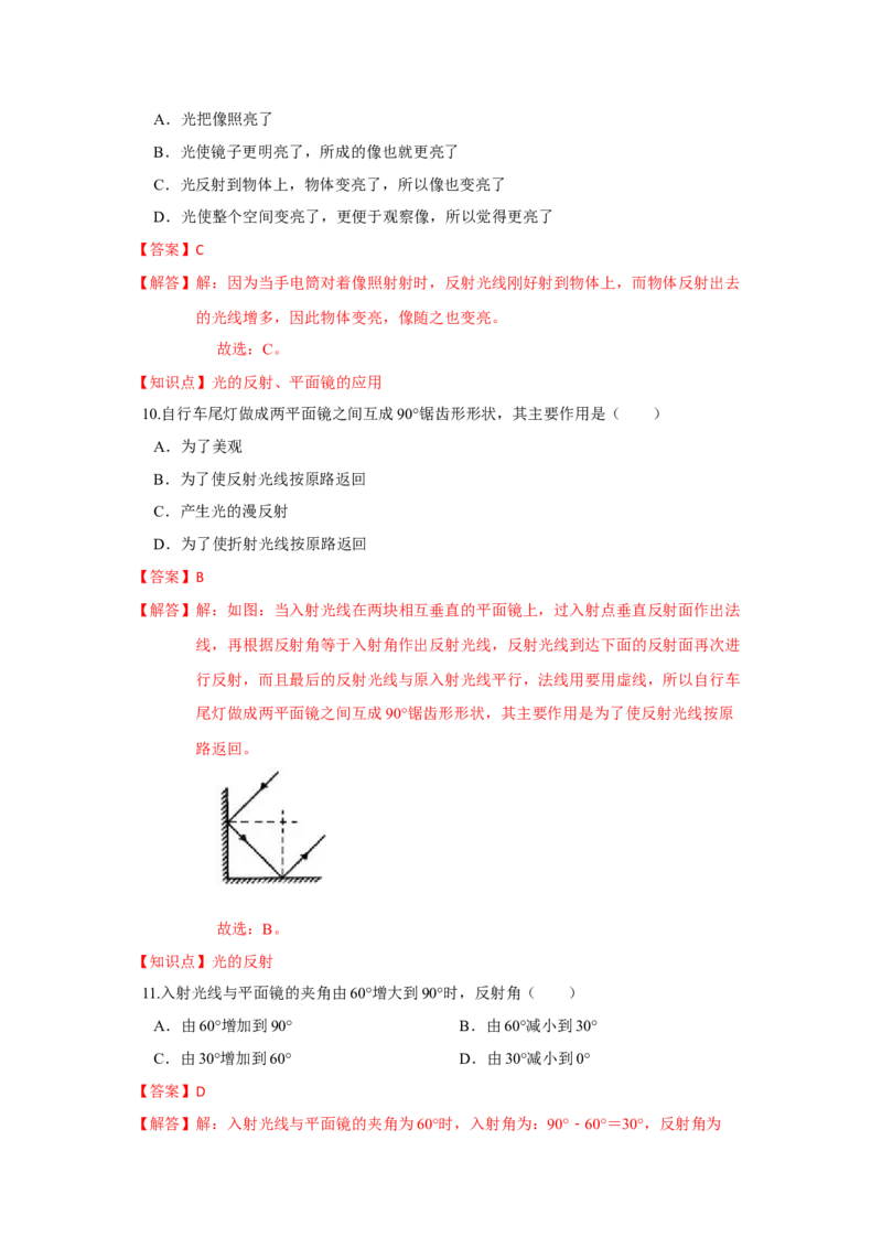 3.5光的反射（解析版）_8上-初中物理苏科版(4)_赠送：旧版资料（和新版好多一样，仍具有很大参考价值）_04试卷_同步练习_3.5+光的反射课时同步练（苏科版）