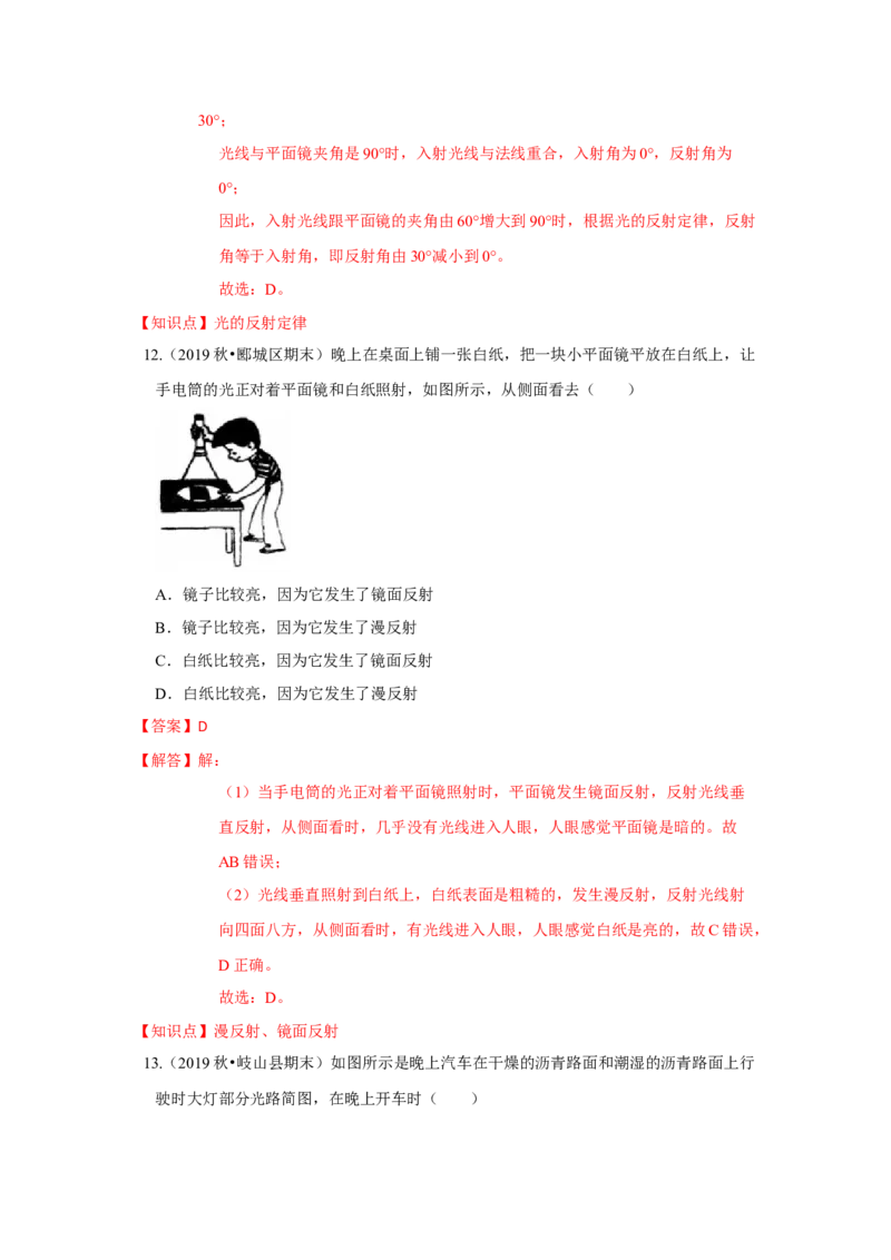 3.5光的反射（解析版）_8上-初中物理苏科版(4)_赠送：旧版资料（和新版好多一样，仍具有很大参考价值）_04试卷_同步练习_3.5+光的反射课时同步练（苏科版）