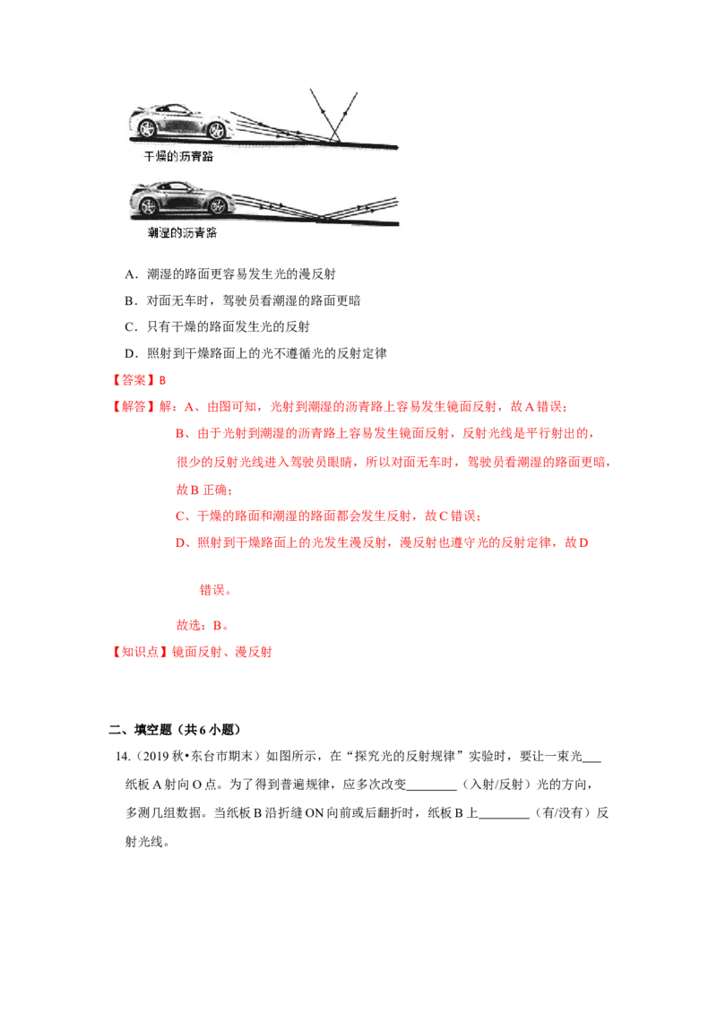 3.5光的反射（解析版）_8上-初中物理苏科版(4)_赠送：旧版资料（和新版好多一样，仍具有很大参考价值）_04试卷_同步练习_3.5+光的反射课时同步练（苏科版）