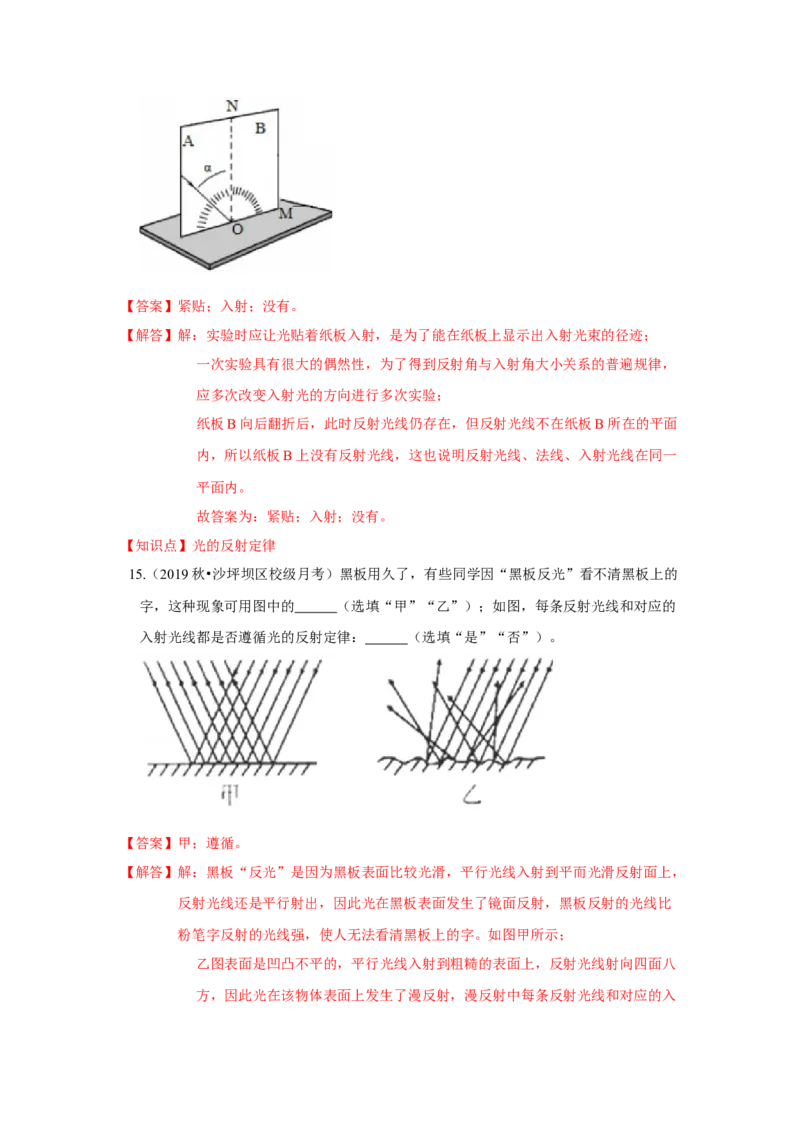 3.5光的反射（解析版）_8上-初中物理苏科版(4)_赠送：旧版资料（和新版好多一样，仍具有很大参考价值）_04试卷_同步练习_3.5+光的反射课时同步练（苏科版）