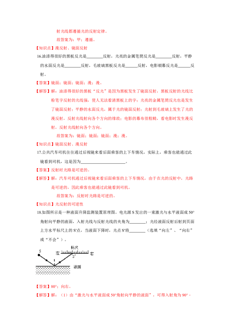 3.5光的反射（解析版）_8上-初中物理苏科版(4)_赠送：旧版资料（和新版好多一样，仍具有很大参考价值）_04试卷_同步练习_3.5+光的反射课时同步练（苏科版）