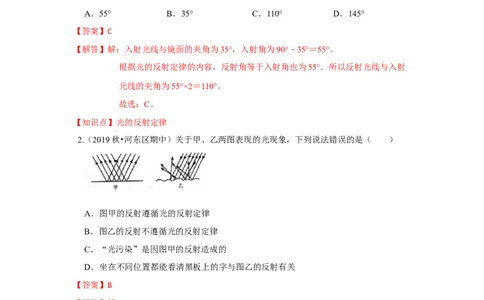 3.5光的反射（解析版）_8上-初中物理苏科版(4)_赠送：旧版资料（和新版好多一样，仍具有很大参考价值）_04试卷_同步练习_3.5+光的反射课时同步练（苏科版）
