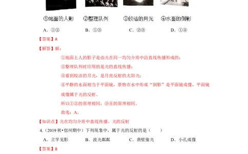 3.5光的反射（解析版）_8上-初中物理苏科版(4)_赠送：旧版资料（和新版好多一样，仍具有很大参考价值）_04试卷_同步练习_3.5+光的反射课时同步练（苏科版）