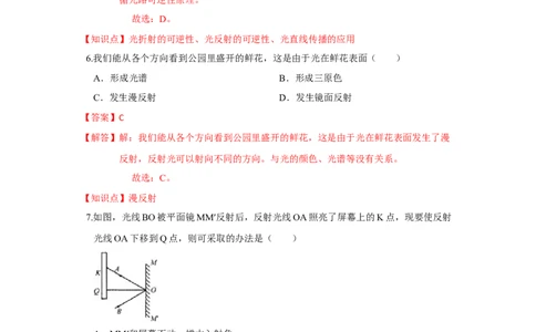 3.5光的反射（解析版）_8上-初中物理苏科版(4)_赠送：旧版资料（和新版好多一样，仍具有很大参考价值）_04试卷_同步练习_3.5+光的反射课时同步练（苏科版）