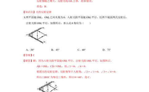 3.5光的反射（解析版）_8上-初中物理苏科版(4)_赠送：旧版资料（和新版好多一样，仍具有很大参考价值）_04试卷_同步练习_3.5+光的反射课时同步练（苏科版）