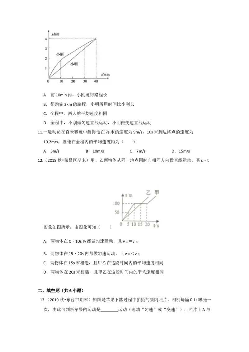 5.3直线运动（原卷版）_8上-初中物理苏科版(4)_赠送：旧版资料（和新版好多一样，仍具有很大参考价值）_04试卷_同步练习_5.3+直线运动课时同步练（苏科版）