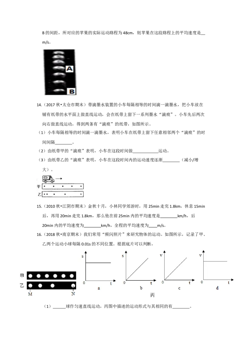 5.3直线运动（原卷版）_8上-初中物理苏科版(4)_赠送：旧版资料（和新版好多一样，仍具有很大参考价值）_04试卷_同步练习_5.3+直线运动课时同步练（苏科版）