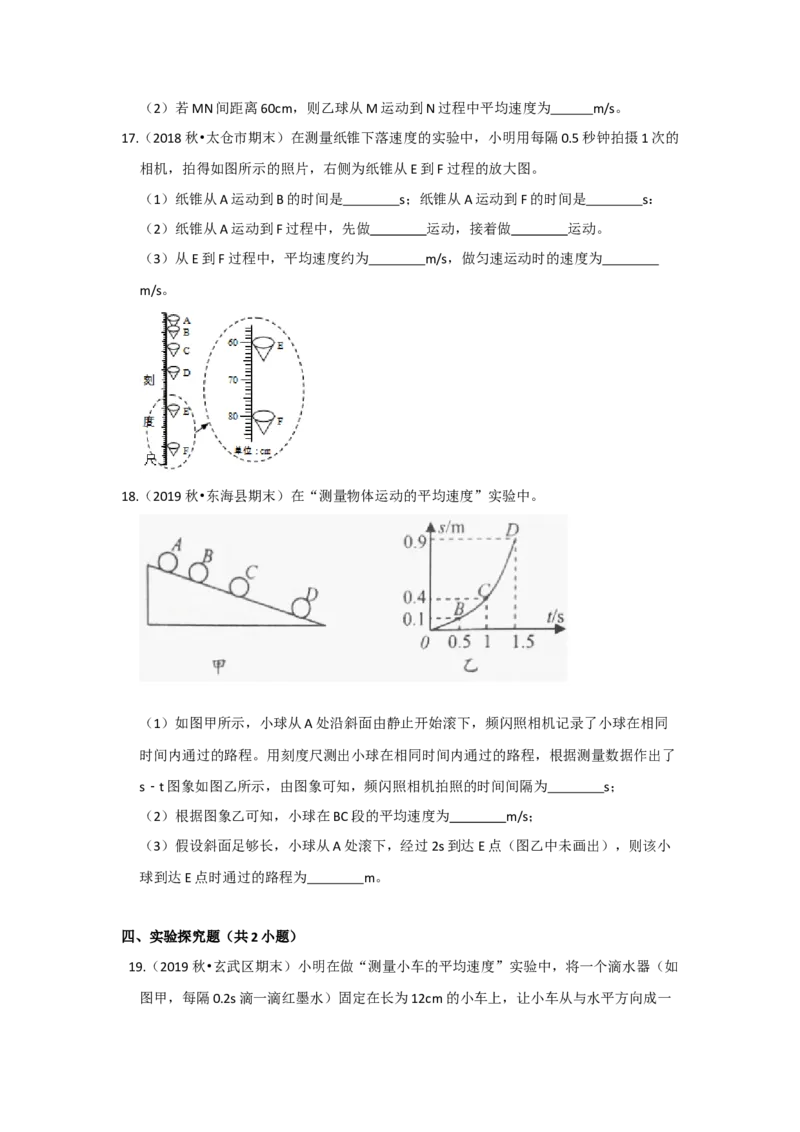 5.3直线运动（原卷版）_8上-初中物理苏科版(4)_赠送：旧版资料（和新版好多一样，仍具有很大参考价值）_04试卷_同步练习_5.3+直线运动课时同步练（苏科版）