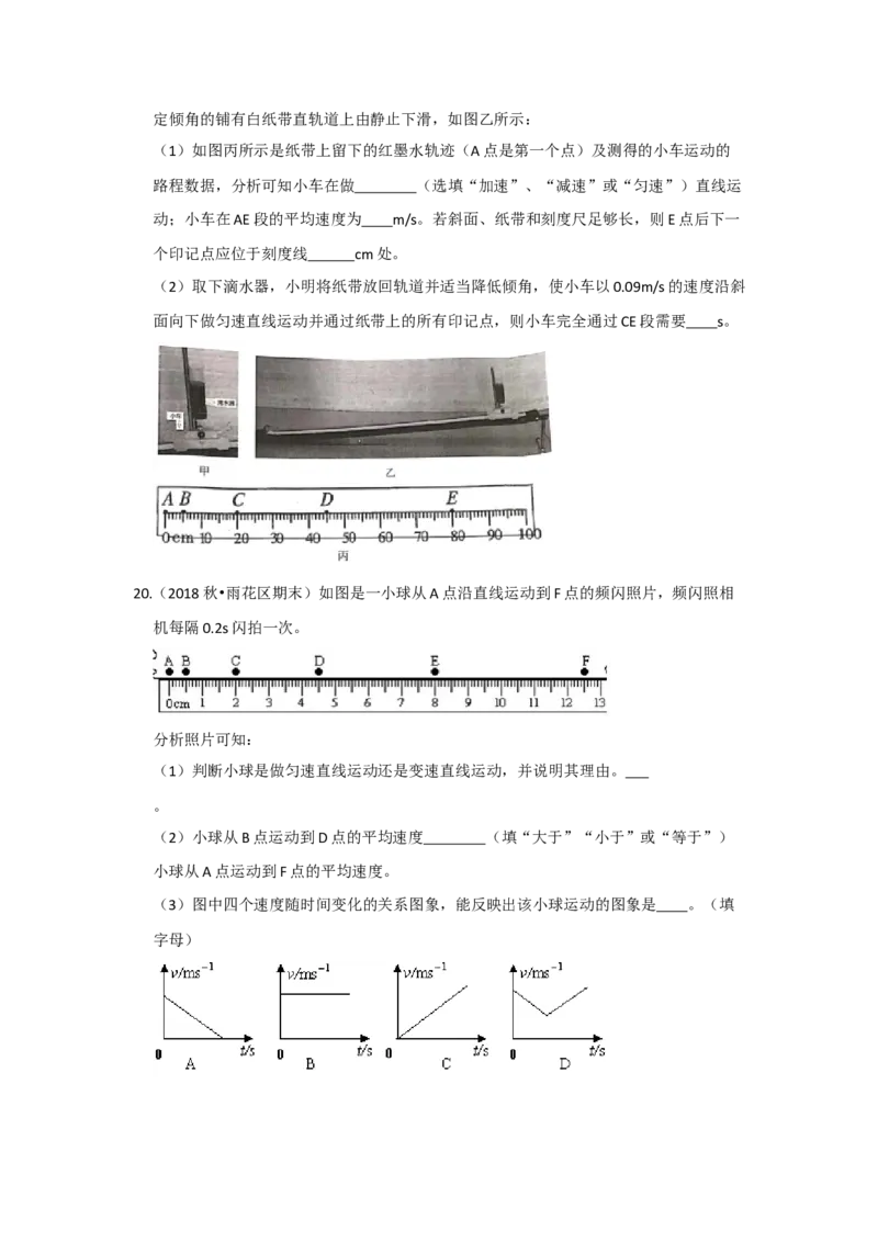 5.3直线运动（原卷版）_8上-初中物理苏科版(4)_赠送：旧版资料（和新版好多一样，仍具有很大参考价值）_04试卷_同步练习_5.3+直线运动课时同步练（苏科版）
