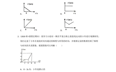 5.3直线运动（原卷版）_8上-初中物理苏科版(4)_赠送：旧版资料（和新版好多一样，仍具有很大参考价值）_04试卷_同步练习_5.3+直线运动课时同步练（苏科版）