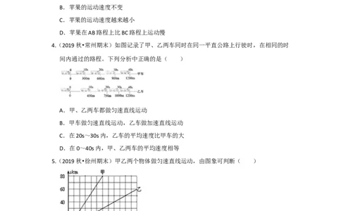 5.3直线运动（原卷版）_8上-初中物理苏科版(4)_赠送：旧版资料（和新版好多一样，仍具有很大参考价值）_04试卷_同步练习_5.3+直线运动课时同步练（苏科版）