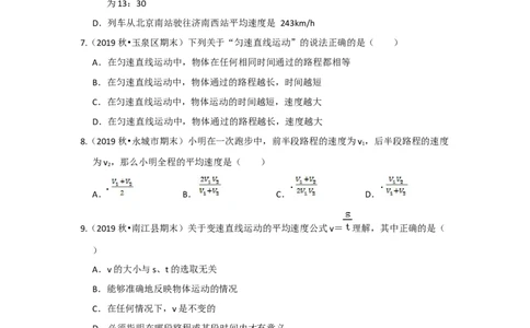 5.3直线运动（原卷版）_8上-初中物理苏科版(4)_赠送：旧版资料（和新版好多一样，仍具有很大参考价值）_04试卷_同步练习_5.3+直线运动课时同步练（苏科版）