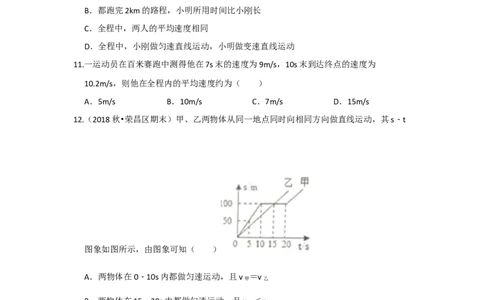 5.3直线运动（原卷版）_8上-初中物理苏科版(4)_赠送：旧版资料（和新版好多一样，仍具有很大参考价值）_04试卷_同步练习_5.3+直线运动课时同步练（苏科版）