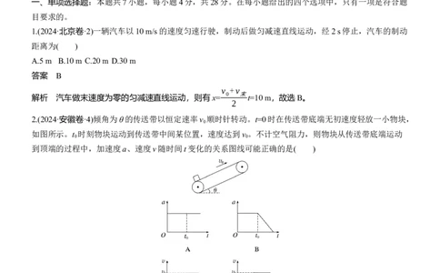 选择题提速练(1)_04高考物理_2025年新高考资料_二轮复习_2025年高考物理大二轮_2025物理二轮专题复习教师用书Word版文档_考前特训_选择题提速练