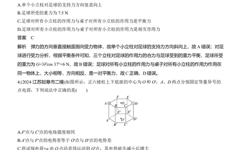 选择题提速练(1)_04高考物理_2025年新高考资料_二轮复习_2025年高考物理大二轮_2025物理二轮专题复习教师用书Word版文档_考前特训_选择题提速练