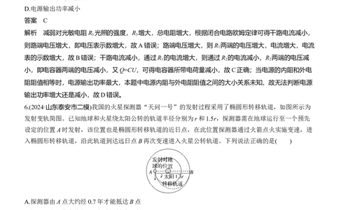 选择题提速练(1)_04高考物理_2025年新高考资料_二轮复习_2025年高考物理大二轮_2025物理二轮专题复习教师用书Word版文档_考前特训_选择题提速练