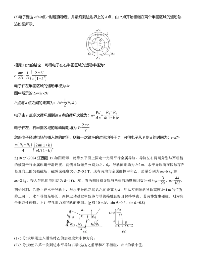 计算题提分练(4)_04高考物理_2025年新高考资料_二轮复习_2025年高考物理大二轮_2025物理二轮专题复习教师用书Word版文档_考前特训_计算题提分练