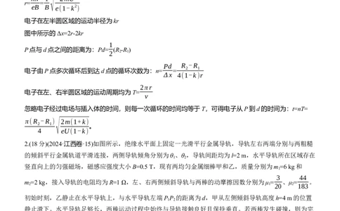 计算题提分练(4)_04高考物理_2025年新高考资料_二轮复习_2025年高考物理大二轮_2025物理二轮专题复习教师用书Word版文档_考前特训_计算题提分练